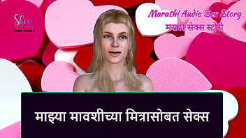 My Aunty’s Friend’s Dirty Desires: A Marathi Audio Erotic Encounter