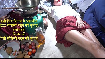 रसोई में देसी सौतेली बहन की चुदाई, किचन में गरमागरम भारतीय Xxx सेक्स